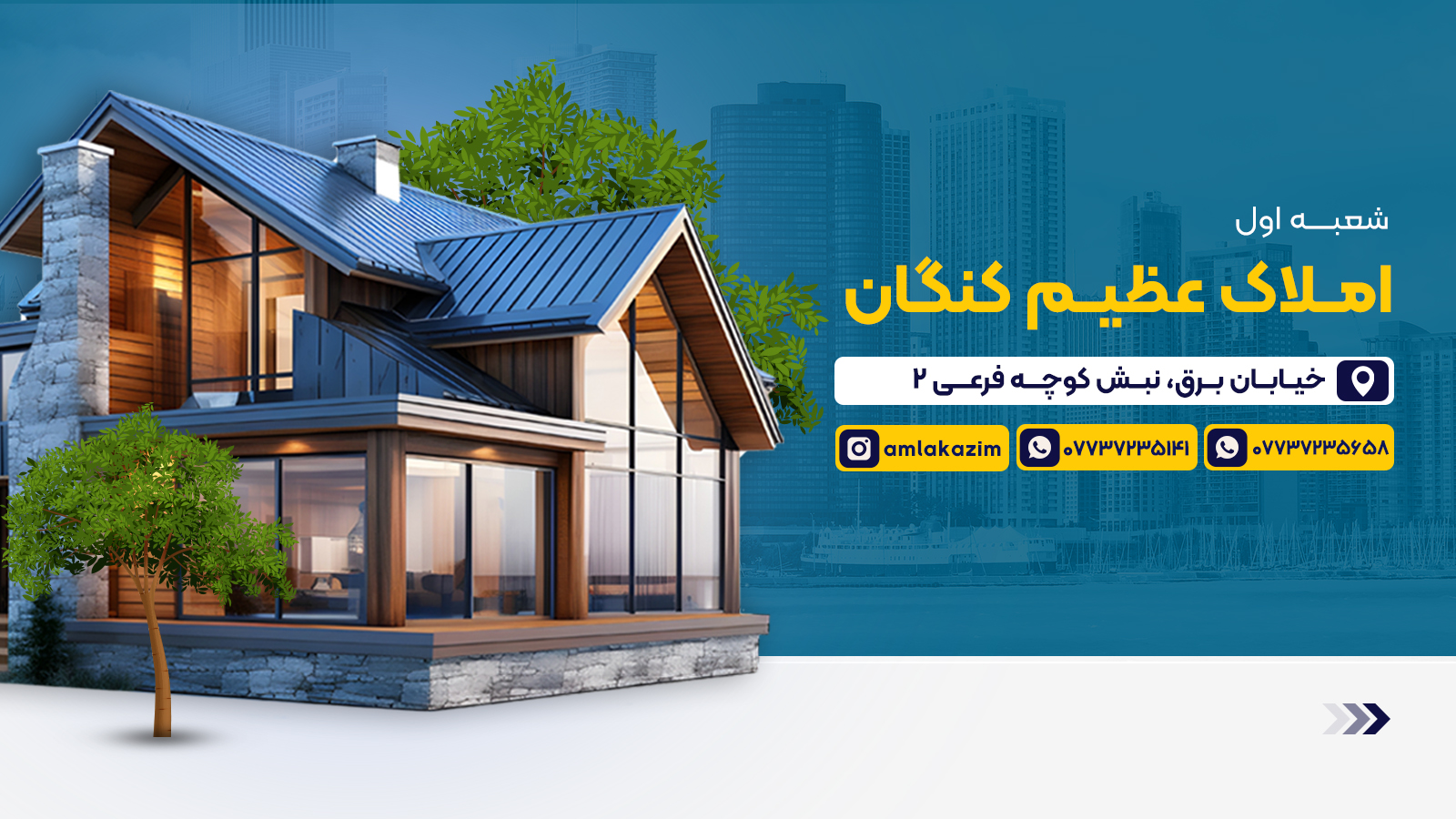 شعبه یک - موبایل