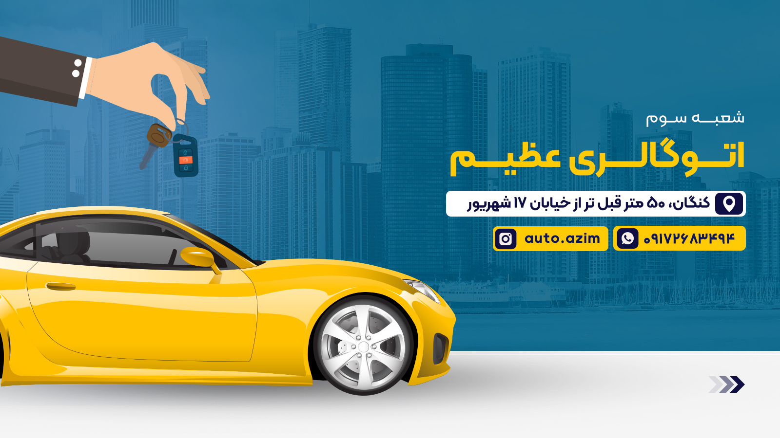 شعبه 3- موبایل