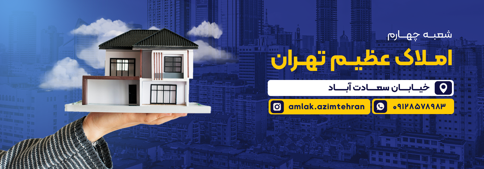 شعبه چهار تهران